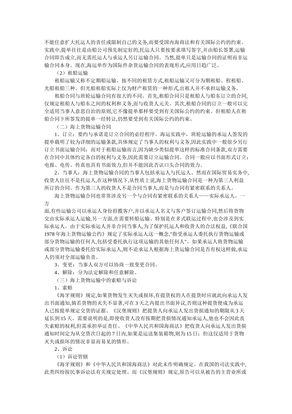 国际货物运输与保险法_第2页