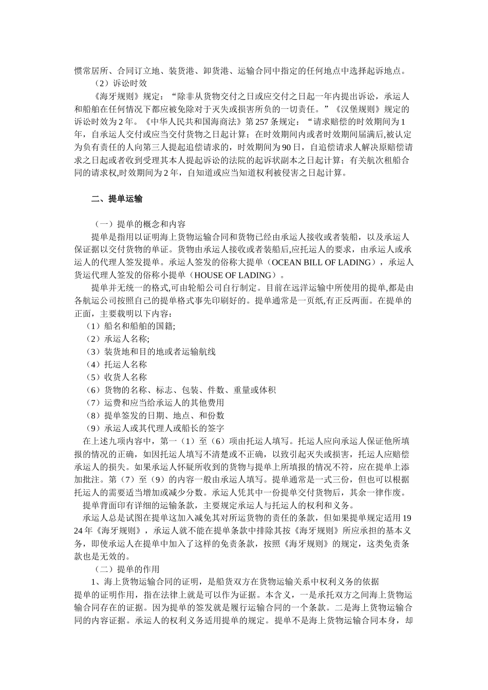 国际货物运输与保险法_第3页