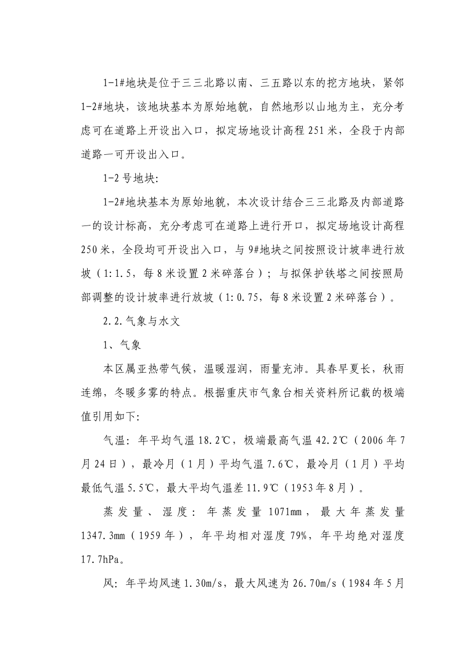 土石方工程施工组织设计概述_第2页