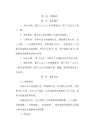 土石方工程施工组织设计概述