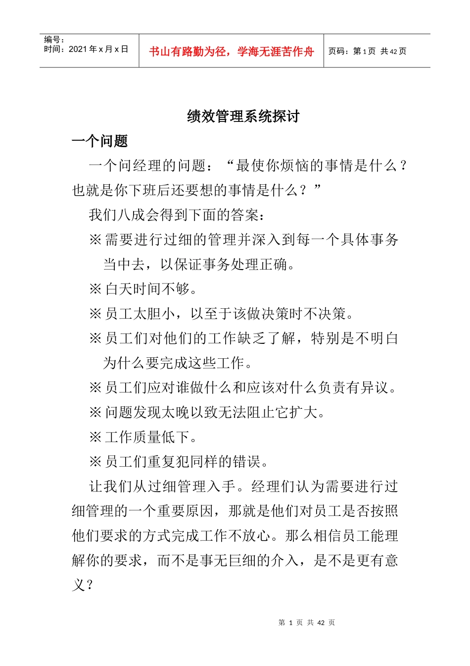 公司绩效管理系统探讨_第1页