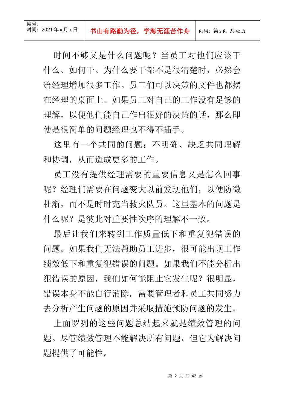 公司绩效管理系统探讨_第2页