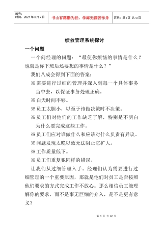 公司绩效管理系统探讨