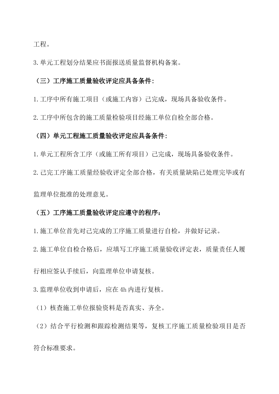 小河流整治工程质量评定_第2页