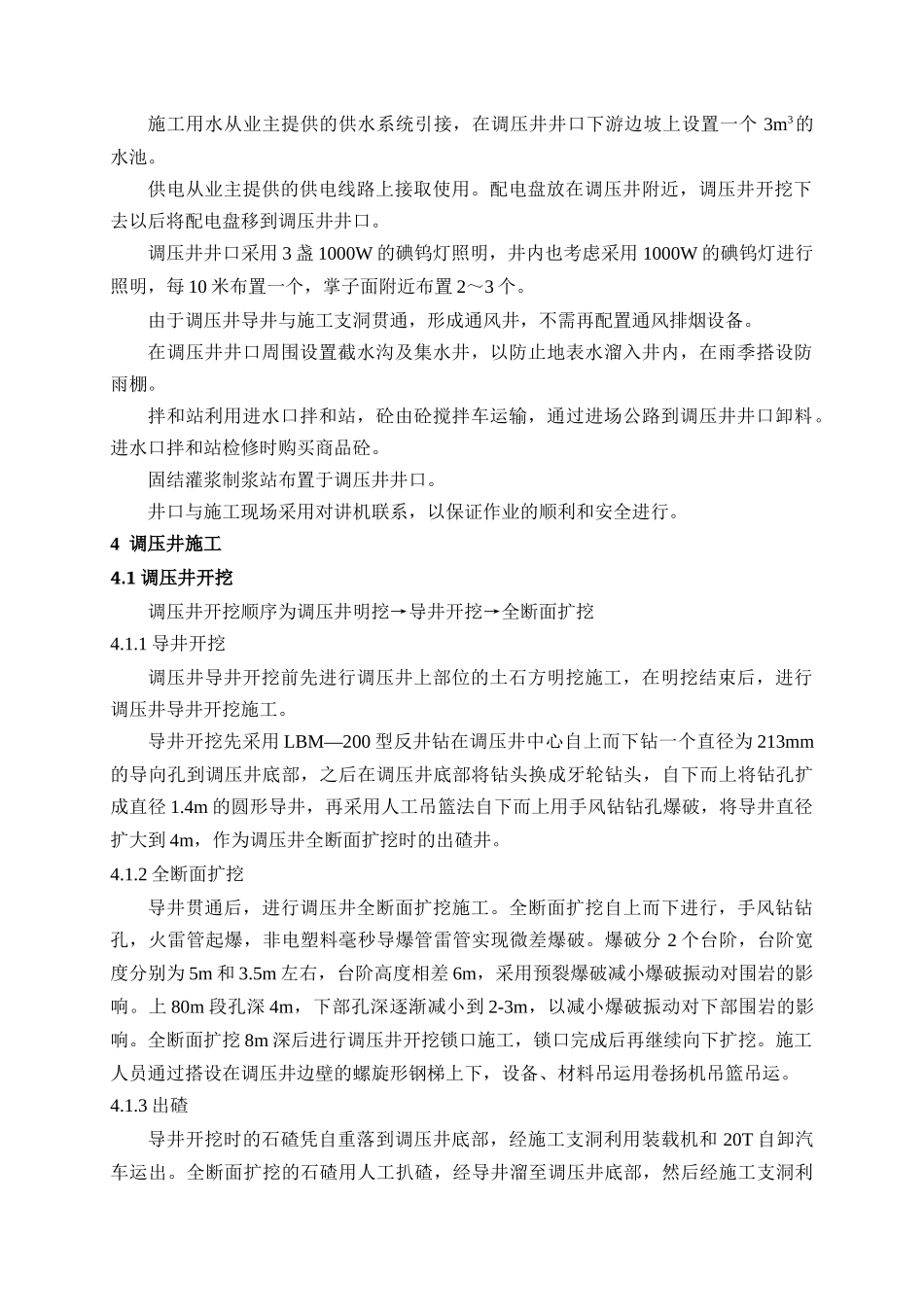 引子渡水电站调压井施工_第2页
