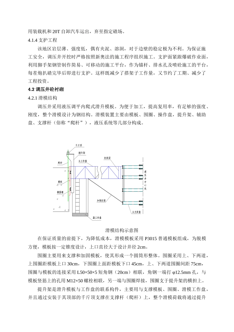 引子渡水电站调压井施工_第3页