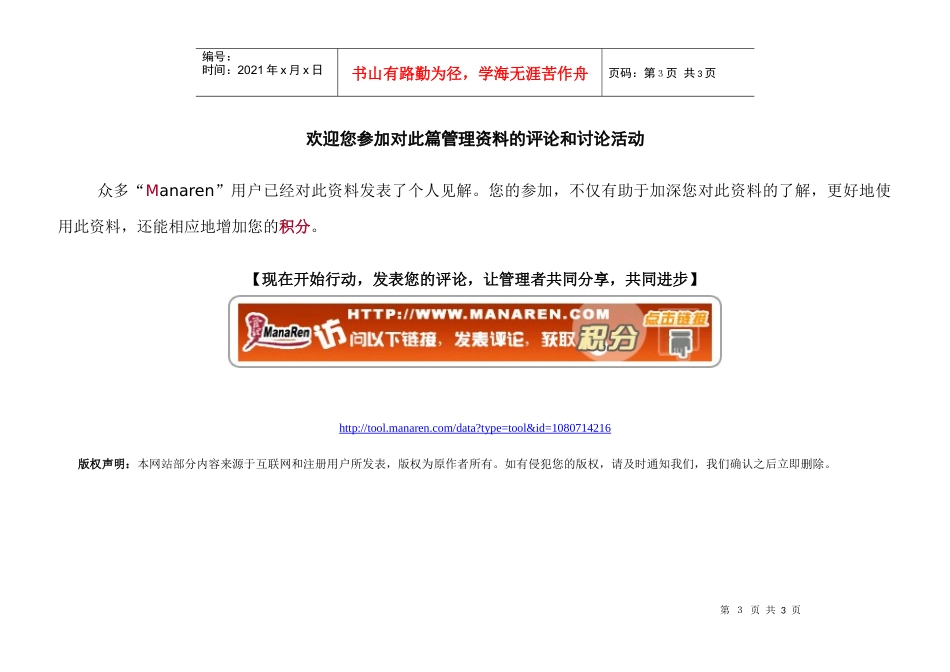 公司经营情况分析报表_第3页