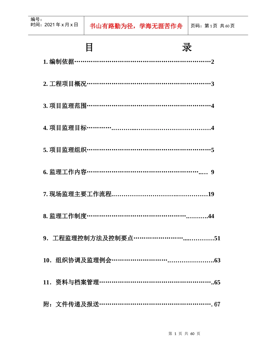内坑品牌工业城区间道路监理规划_第2页