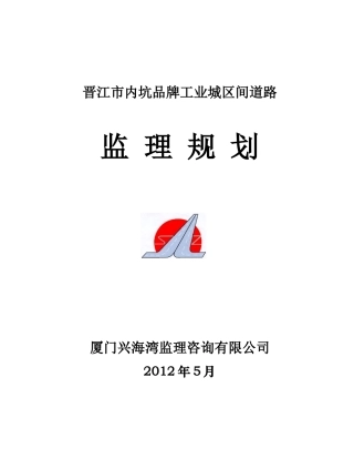 内坑品牌工业城区间道路监理规划