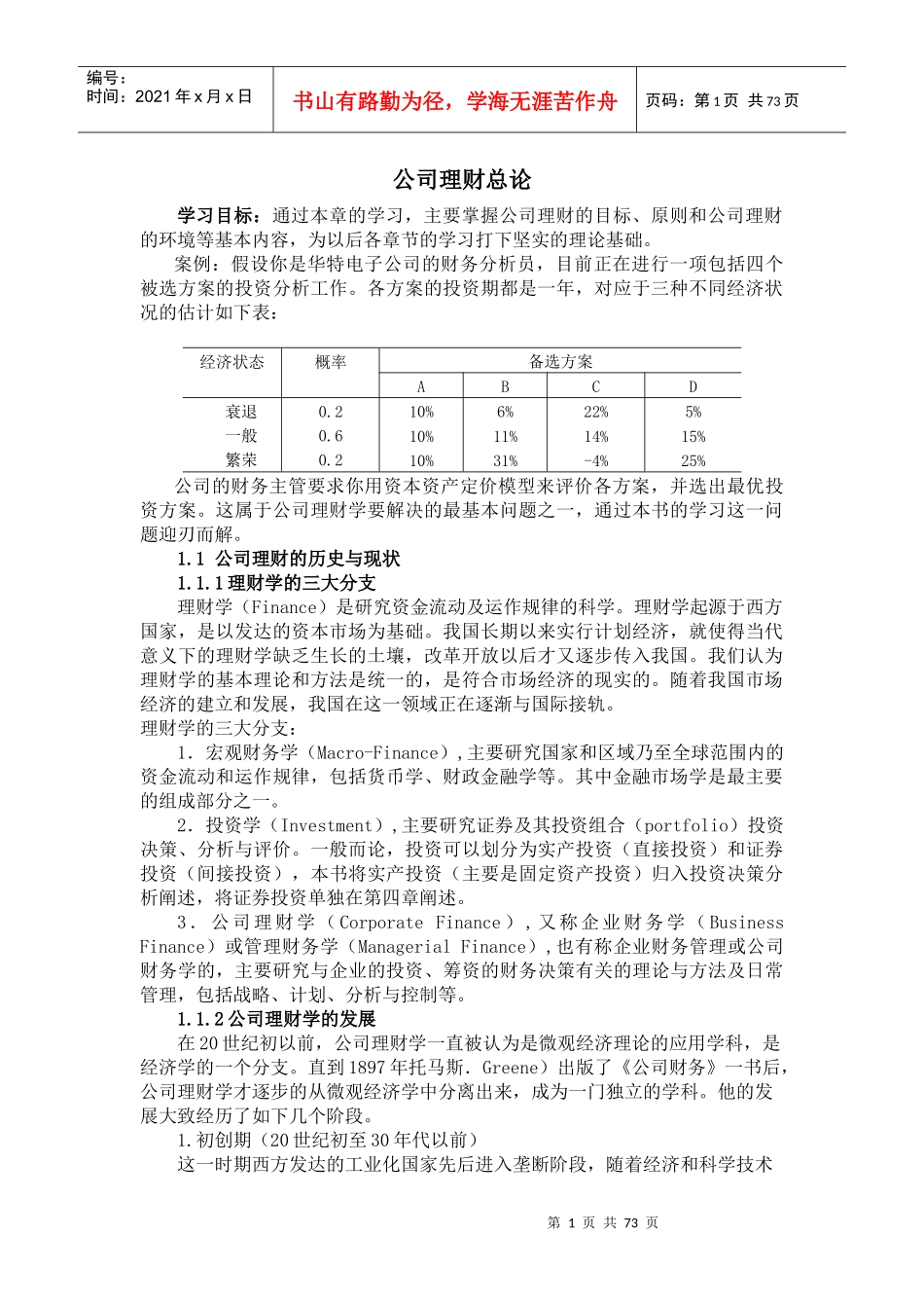 公司理财的管理现状_第1页