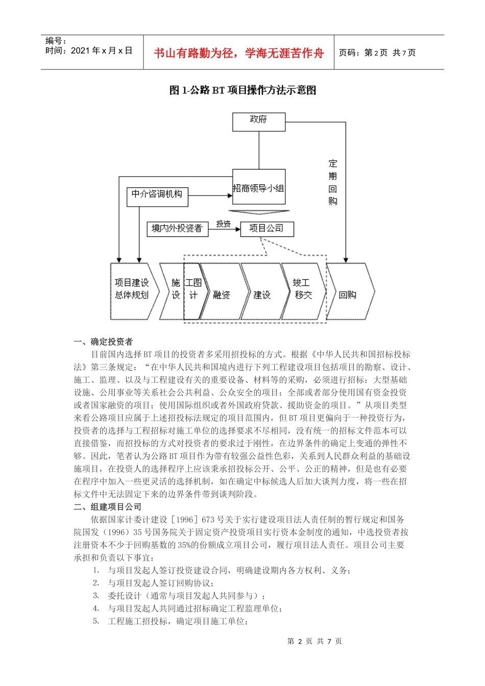 公路BT项目的原理_第2页