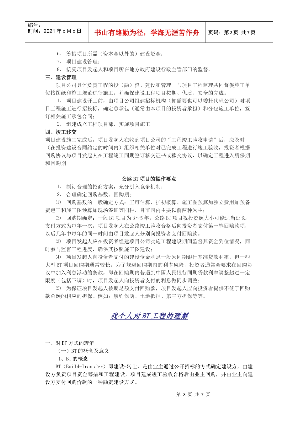 公路BT项目的原理_第3页