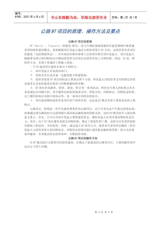 公路BT项目的原理