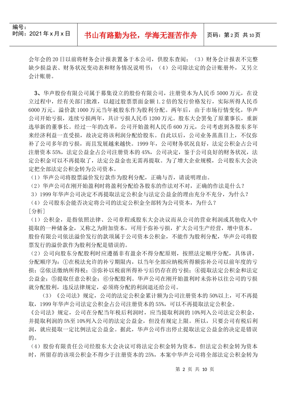 公司法重点案例分析_第2页