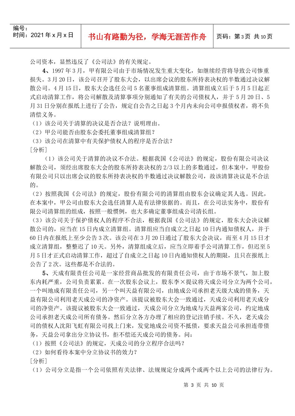 公司法重点案例分析_第3页