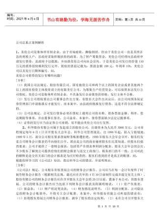 公司法重点案例分析