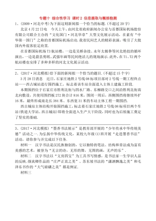 专题十综合性学习课时2信息提取与概括检测