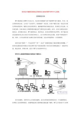 恒讯达可编程交换机应用黑龙江省地市燃气呼叫中心系统
