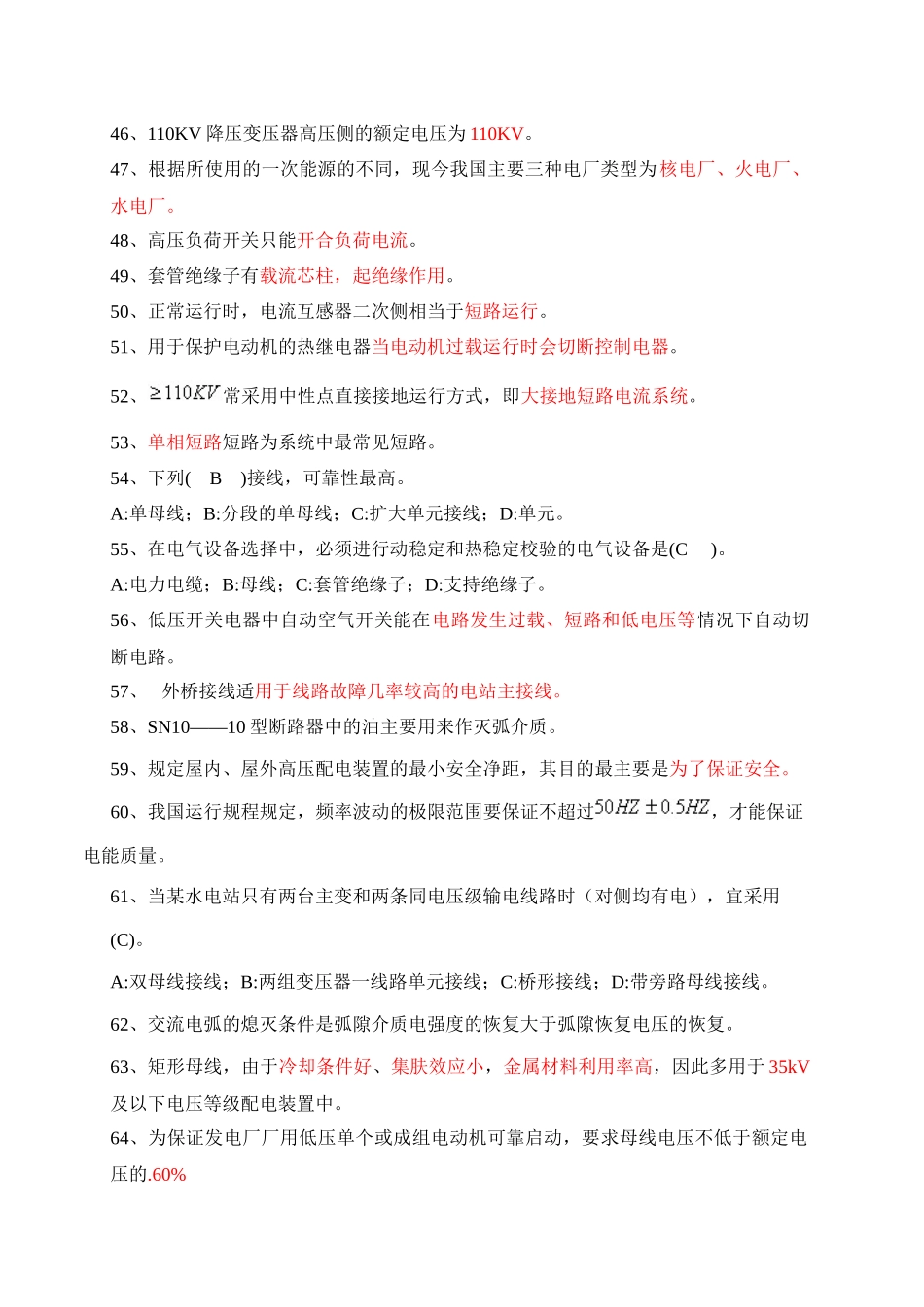 复习(发电厂电气部分)4份_第3页