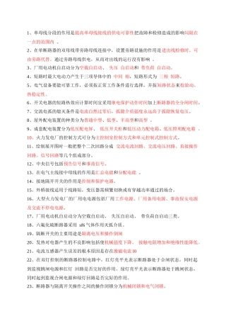 复习(发电厂电气部分)4份