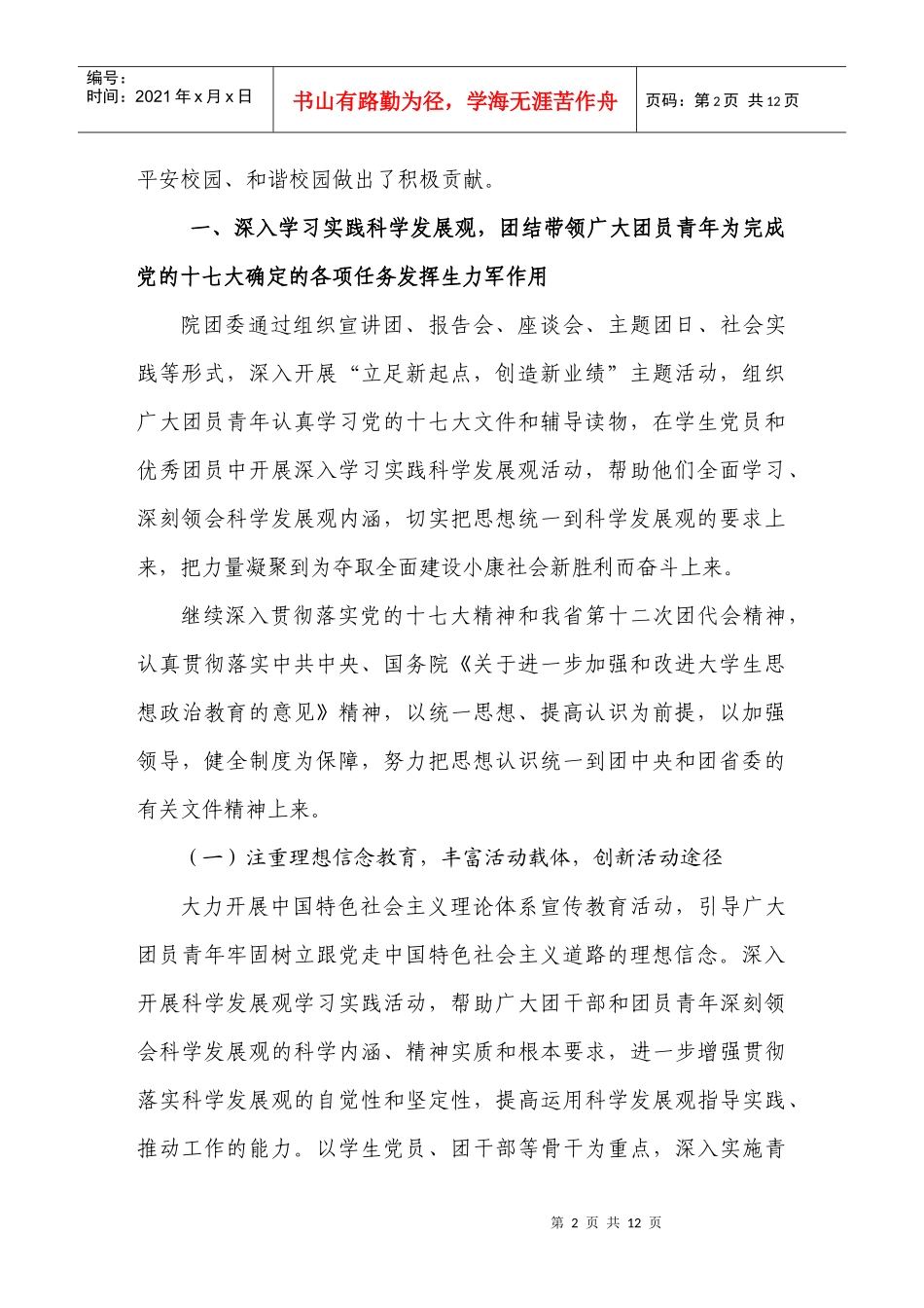 共青团体育学院委员会年终工作总结_第2页