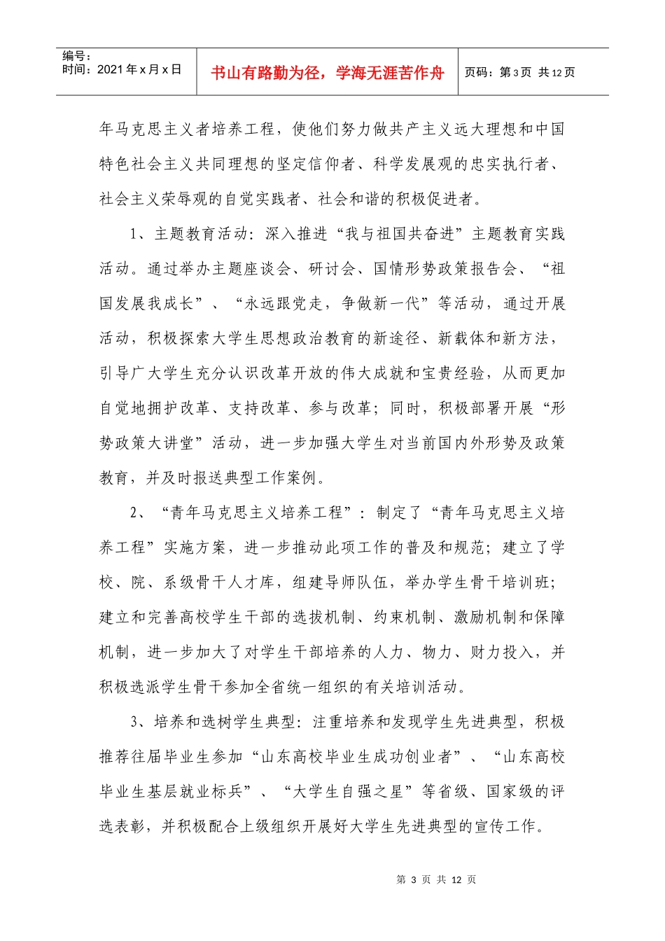 共青团体育学院委员会年终工作总结_第3页