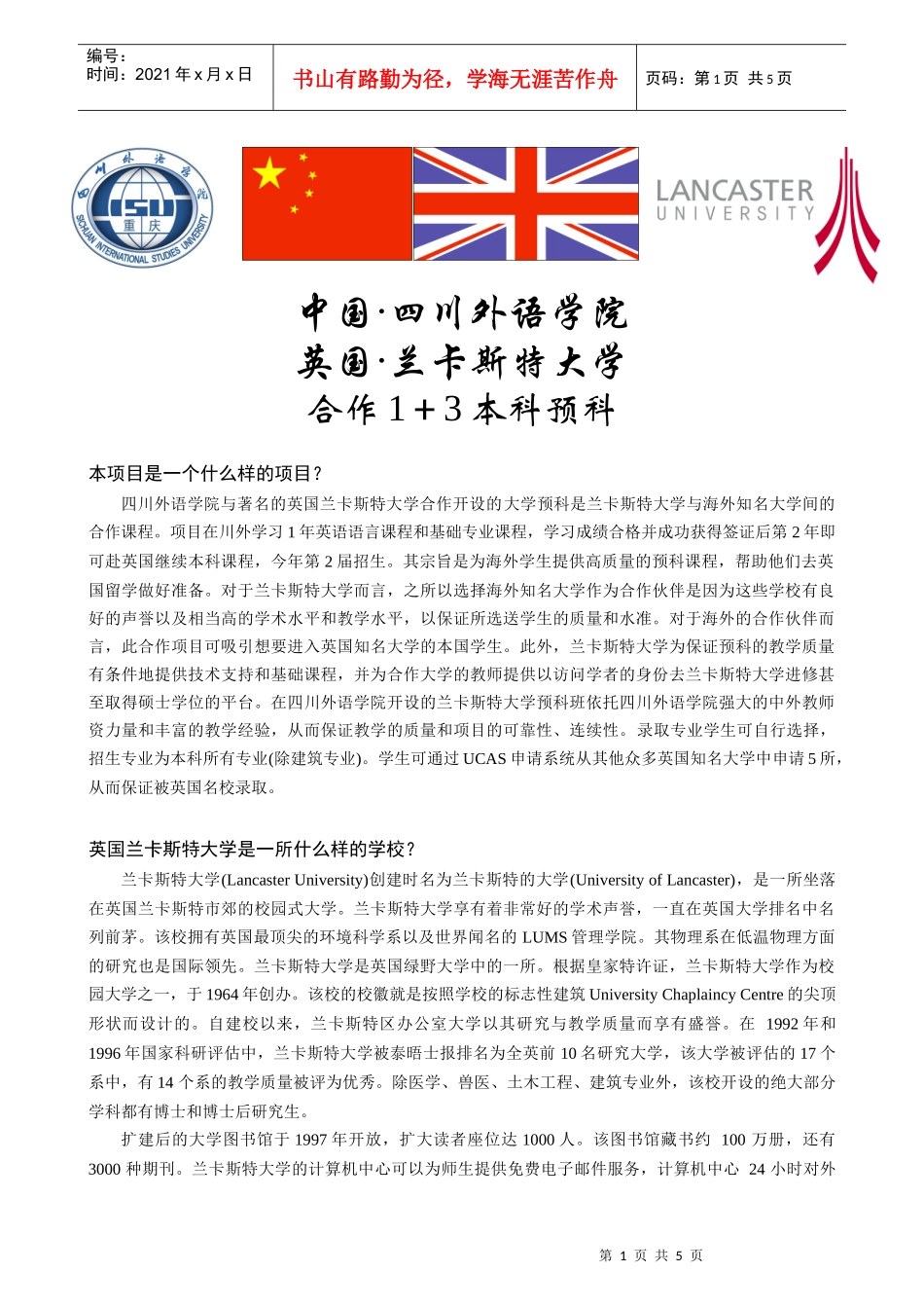 兰卡斯特项目招生简章doc-尊敬的TOEFL考生：_第1页