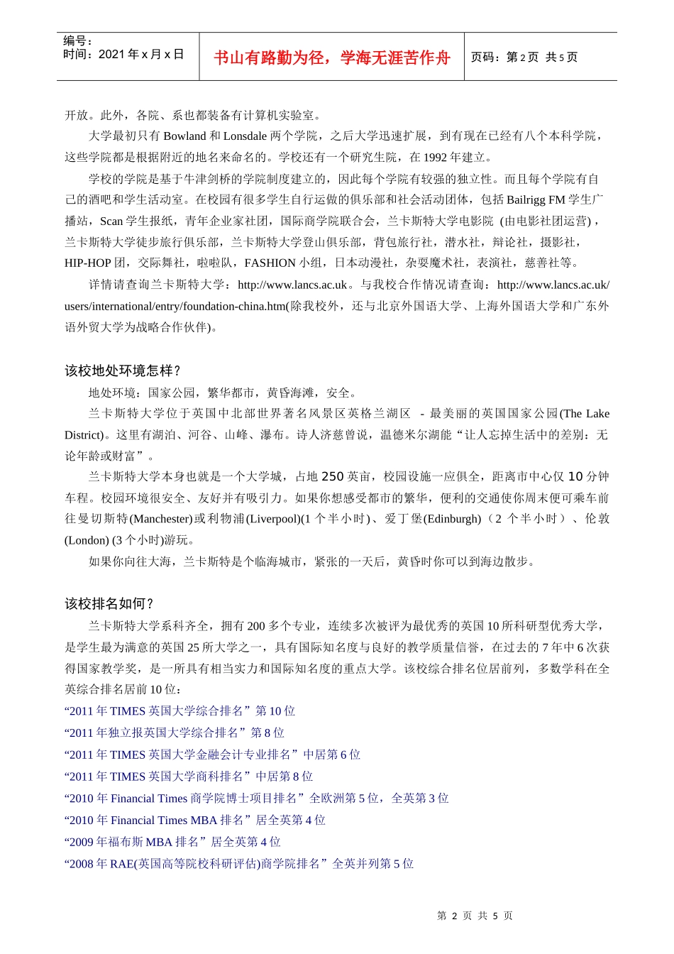 兰卡斯特项目招生简章doc-尊敬的TOEFL考生：_第2页