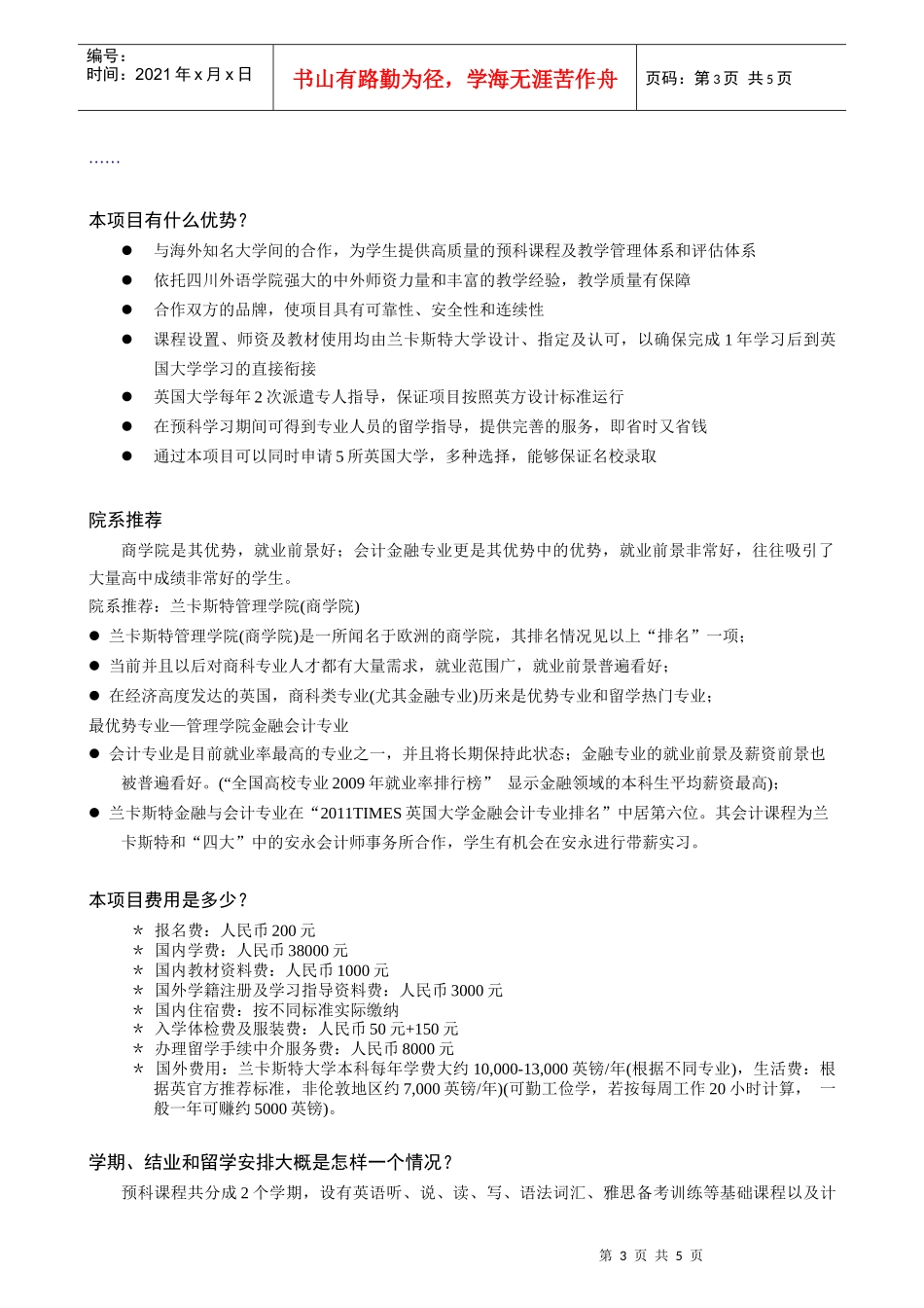 兰卡斯特项目招生简章doc-尊敬的TOEFL考生：_第3页