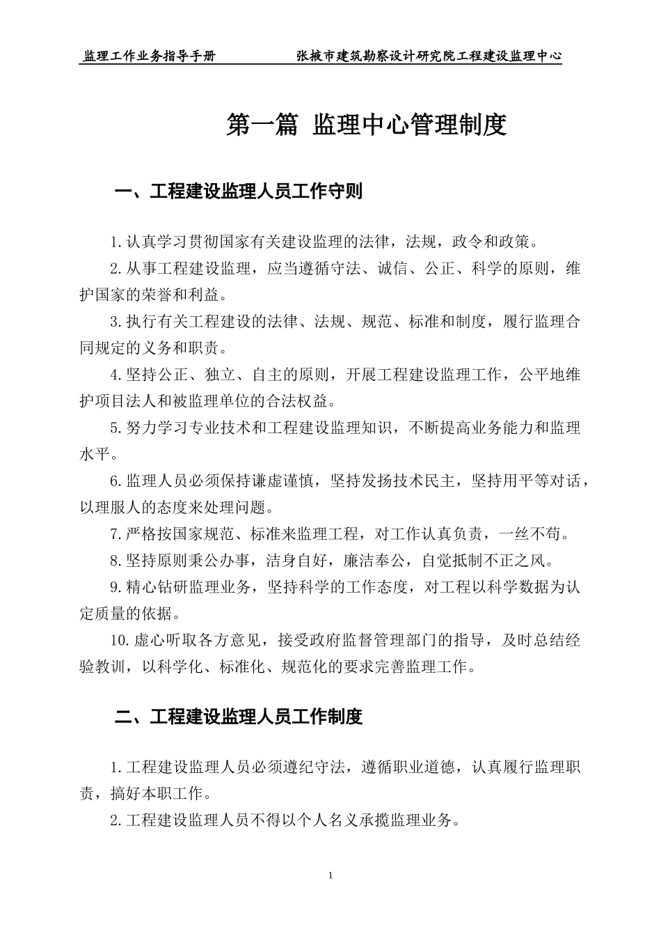 公司监理工作手册(最新1)_第1页