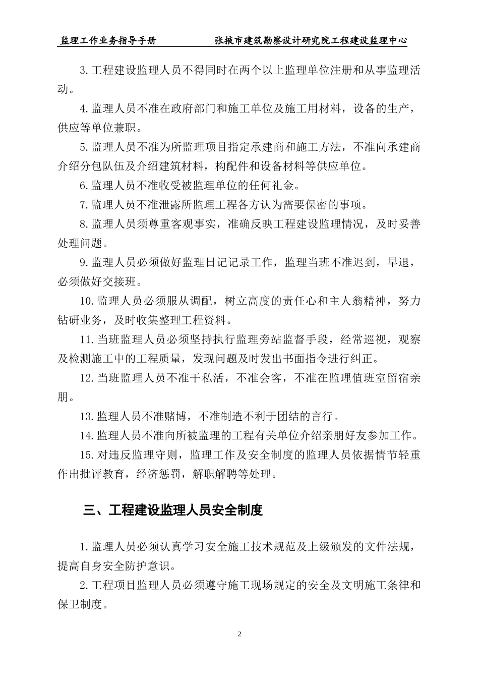 公司监理工作手册(最新1)_第2页