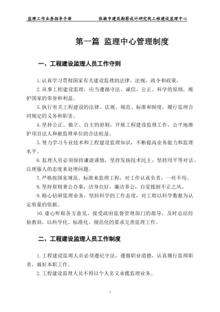 公司监理工作手册(最新1)