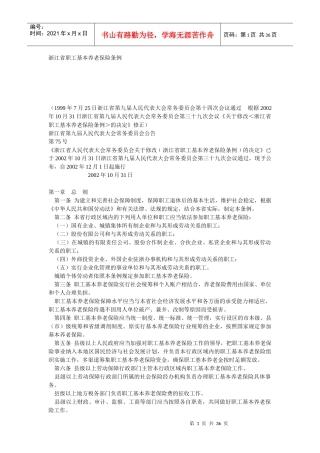 养老保险与社会保险管理办法