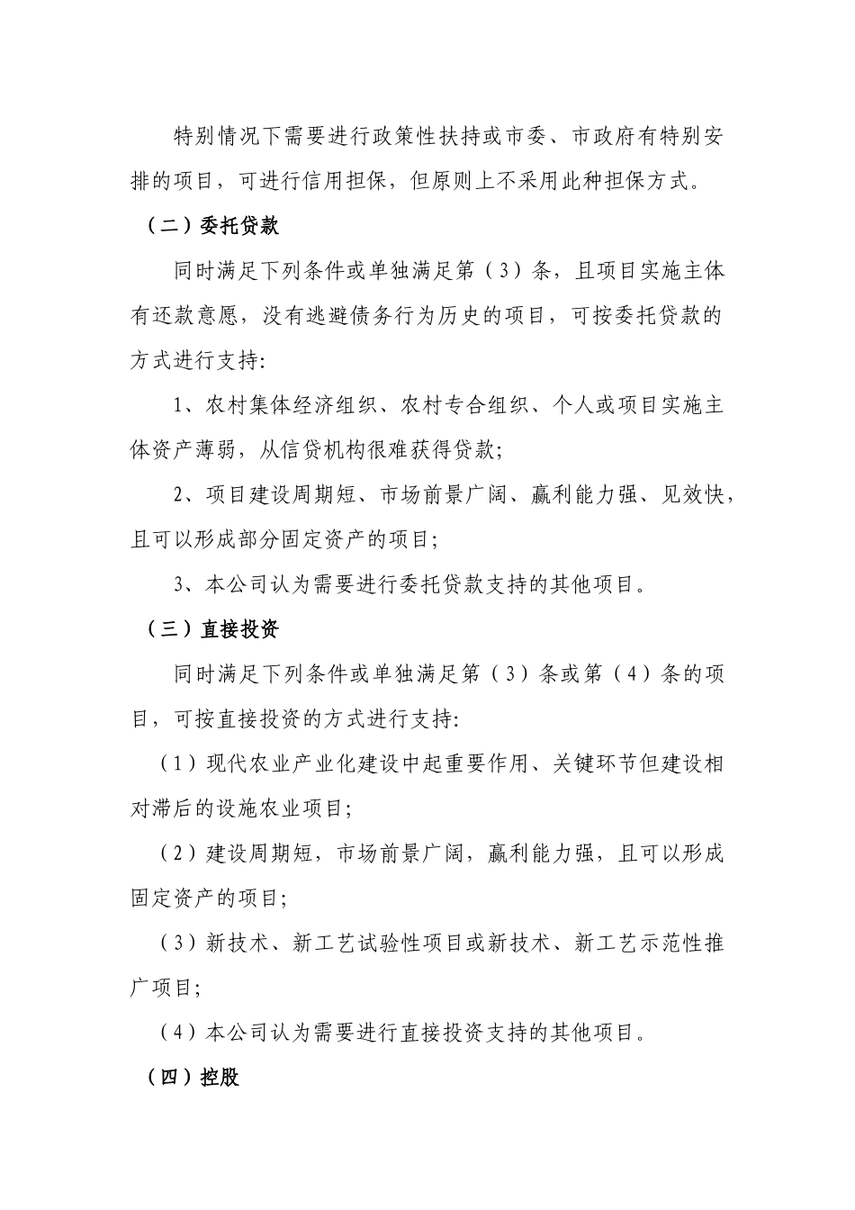 成都市现代农业发展投资指南实施细则之附件_第2页