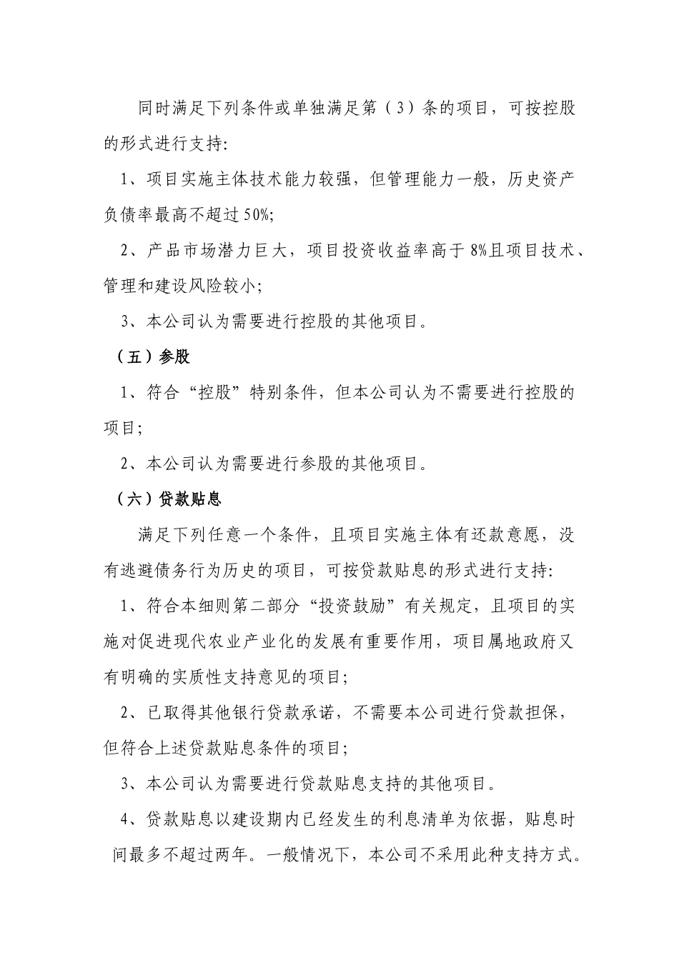 成都市现代农业发展投资指南实施细则之附件_第3页