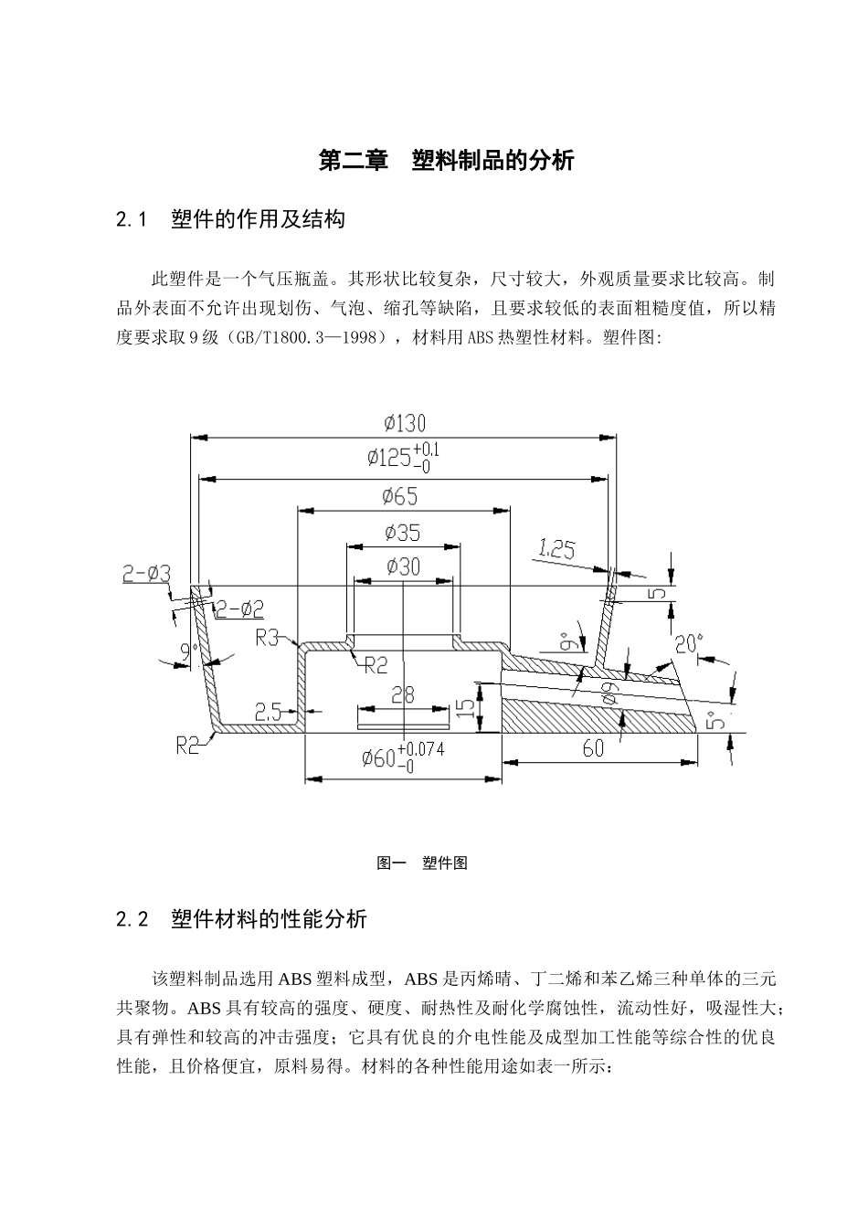 塑料制品的分析与机构设计_第2页