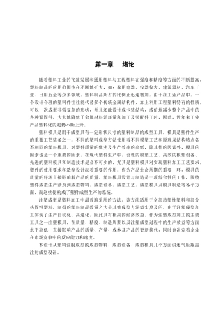 塑料制品的分析与机构设计