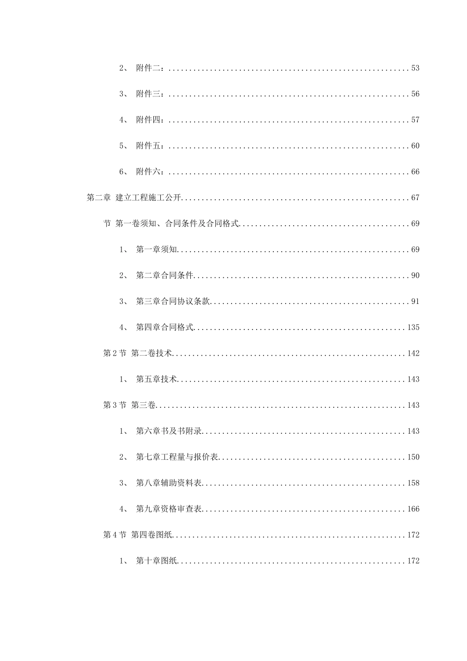 建设工程施工招标文件范本（建设部97年第一版）_第2页