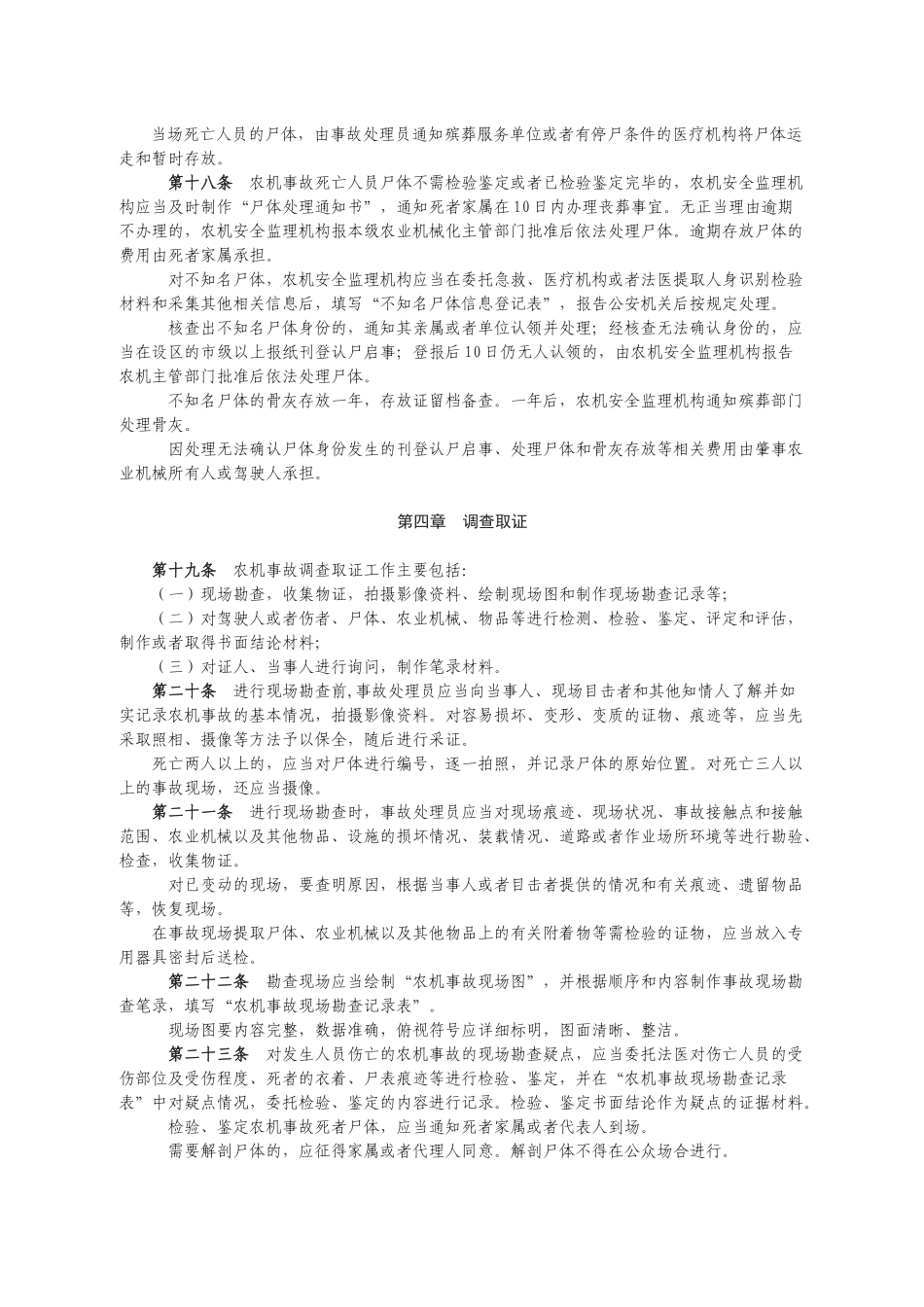 广西壮族自治区农业机械事故处理程序_第3页