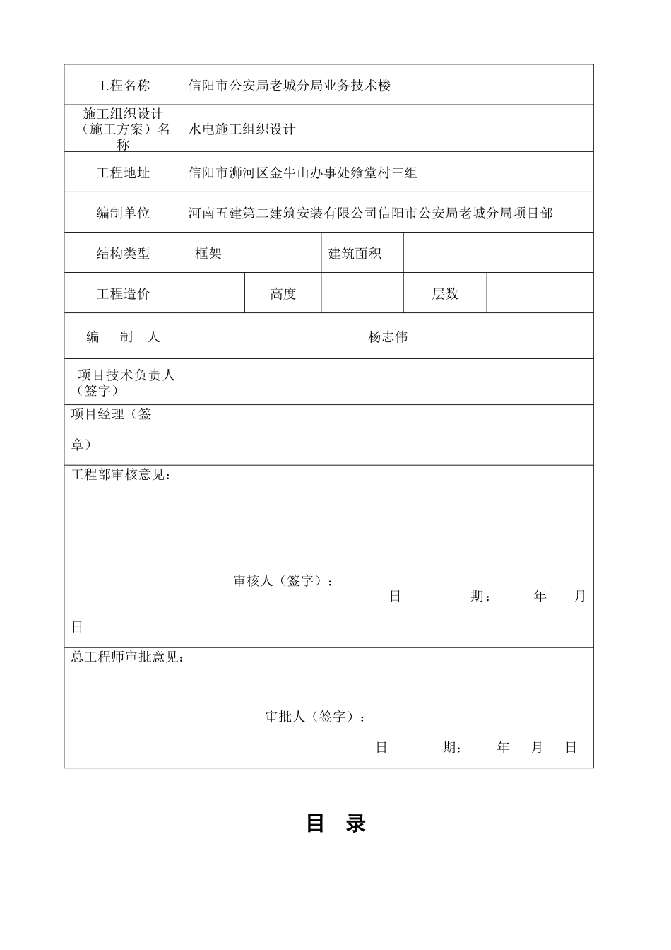 公安局水电施工组织设计概述_第3页