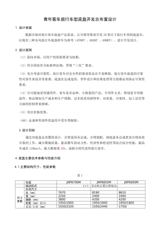 客车底盘设计★★★