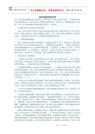 典权制度的再思考