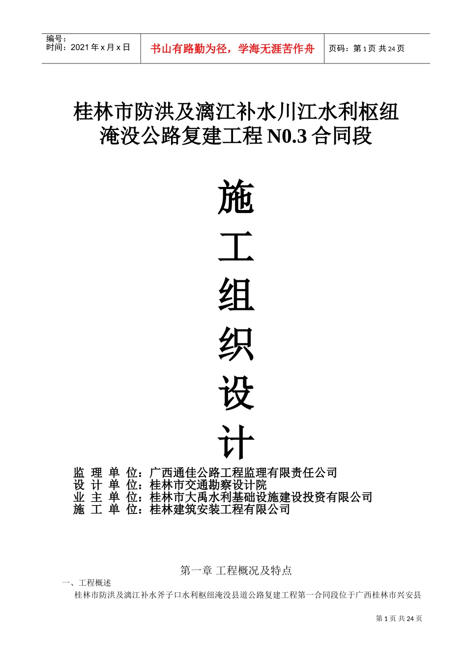 公路施工组织设计范本(DOC33页)_第1页