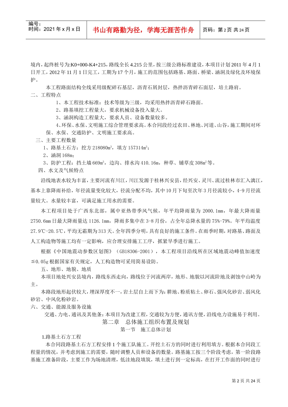 公路施工组织设计范本(DOC33页)_第2页