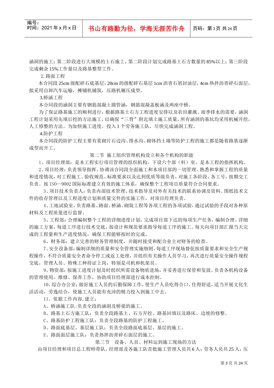 公路施工组织设计范本(DOC33页)_第3页