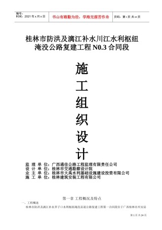 公路施工组织设计范本(DOC33页)