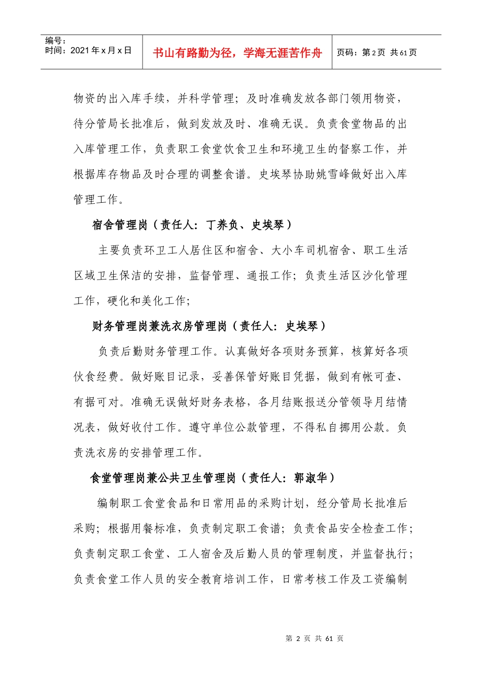 公用事业管理局后勤办公室制度汇编郭淑华_第2页