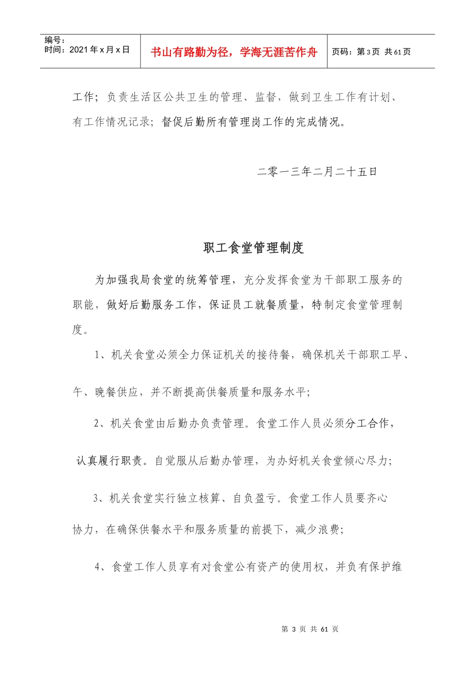 公用事业管理局后勤办公室制度汇编郭淑华_第3页