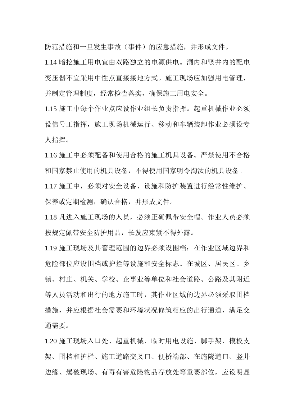 地下暗挖工程安全监理实施细则_第3页