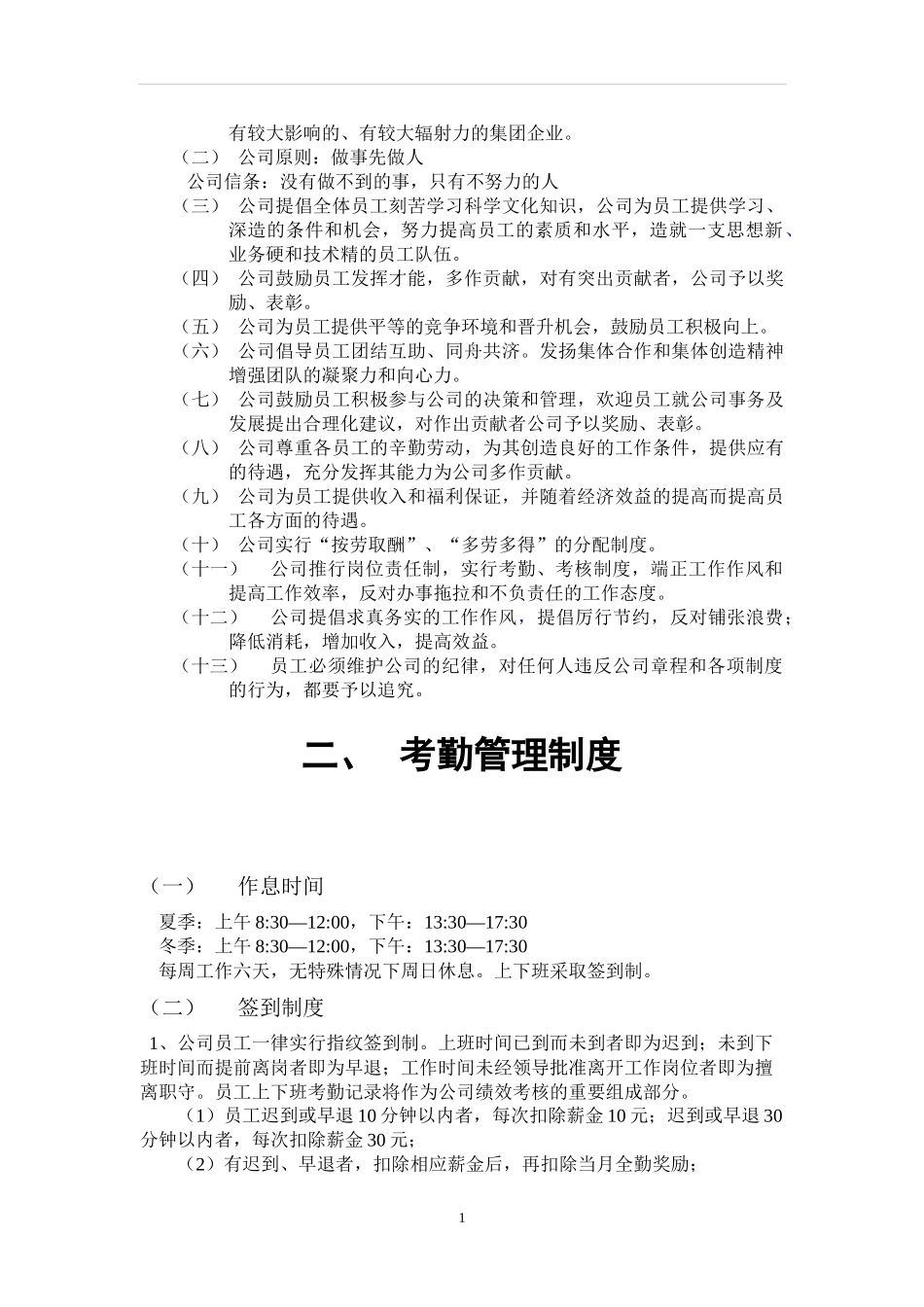 公司管理制度及各类应用表格(超实用)_第2页